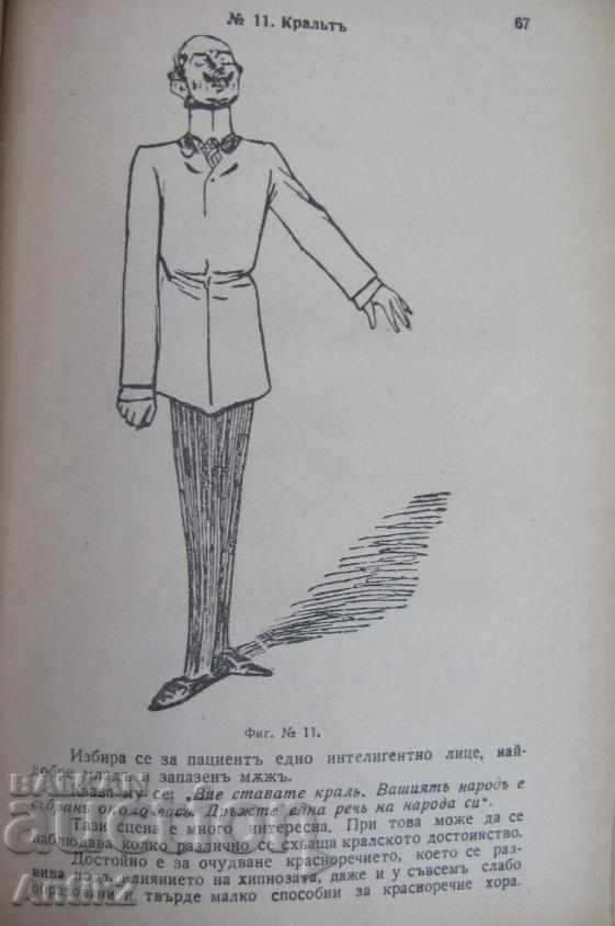 Delivery of 1896. Book Spiritism, Magnetism, Hypnosis Delivery of 1896. Book Spiritism, Magnetism, Hypnosis
