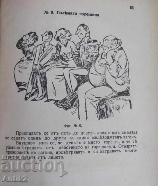 1896. Book Spiritism, Magnetism, Hypnosis - 6 1896. Book Spiritism, Magnetism, Hypnosis - 6