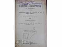 1896. Βιβλίο Σπηρίτισμα, μαγνητισμός, ύπνωση