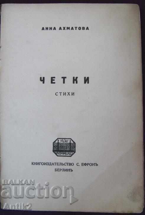 1915. Anna Ahmatova Berlin with price 500.00 BGN | € 255.65