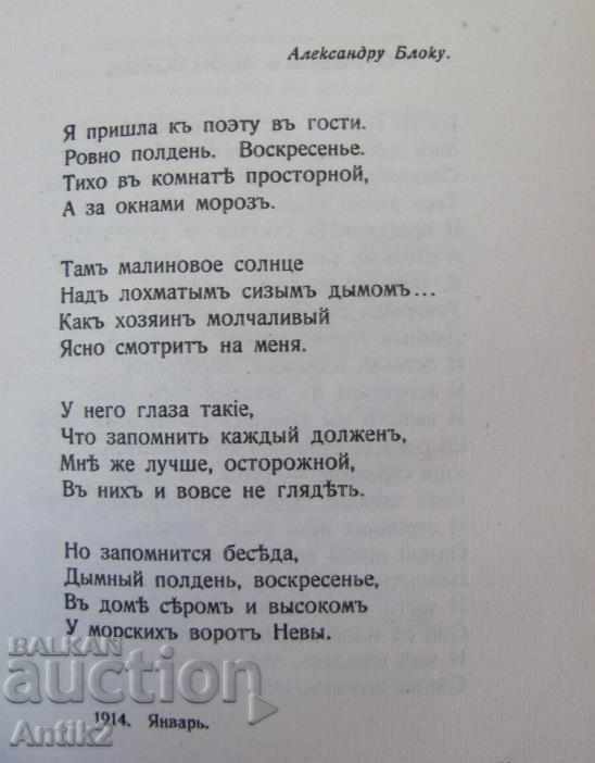 Auction  1915. Anna Ahmatova Berlin