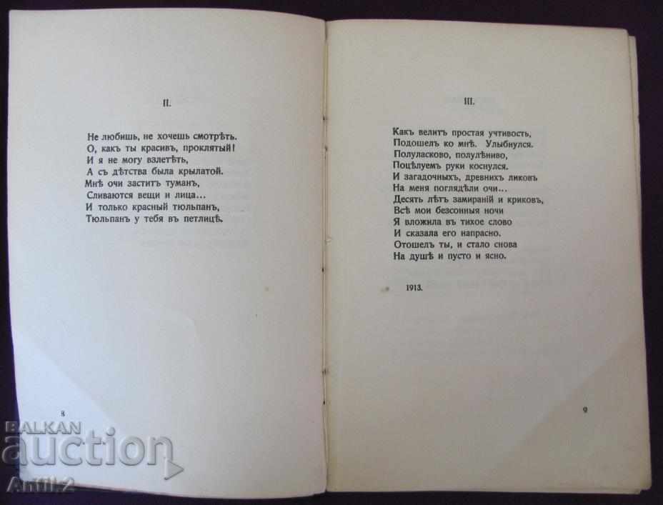 Delivery of 1915. Anna Ahmatova Berlin