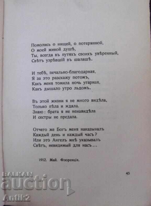 1915. Anna Ahmatova Berlin - 5