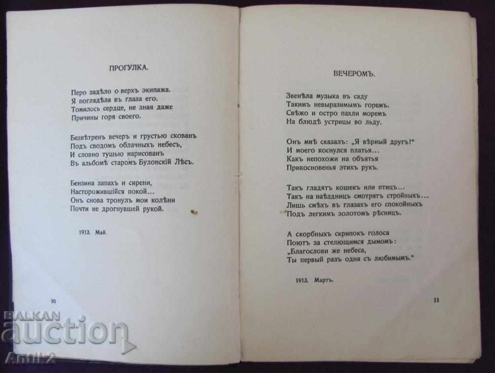 1915. Anna Ahmatova Berlin - 6