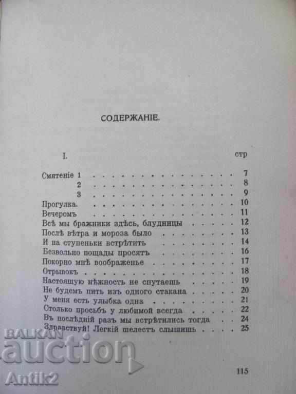 1915. Anna Ahmatova Berlin - 7