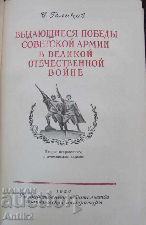 Auction 1954 Book The Most Famous Wins of the Soviet Army Auction 1954 Book The Most Famous Wins of the Soviet Army