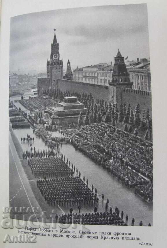 1954 Book The Most Famous Wins of the Soviet Army - 7 1954 Book The Most Famous Wins of the Soviet Army - 7