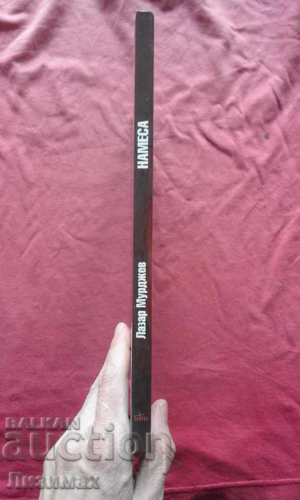 Παρέμβαση - Lazar Murdjev με τιμή € 1.53 | 2.99 BGN