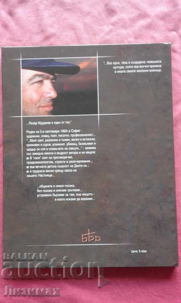 Δημοπρασία Παρέμβαση - Lazar Murdjev Δημοπρασία Παρέμβαση - Lazar Murdjev