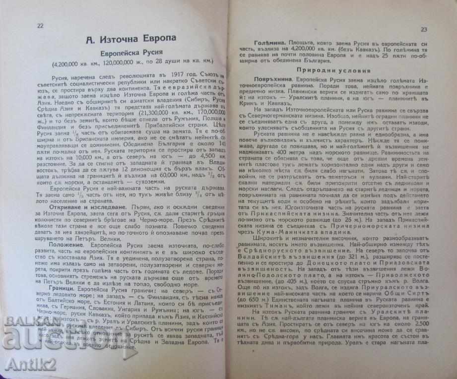 1942 NEW EUROPE with price 138.00 BGN | € 70.56 1942 NEW EUROPE with price 138.00 BGN | € 70.56