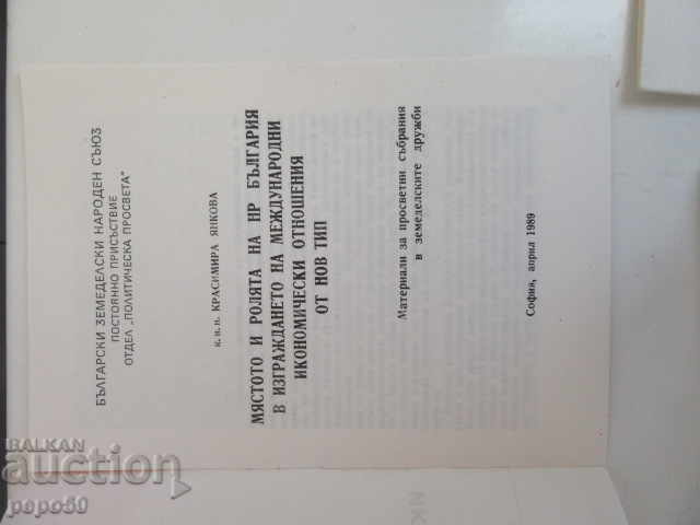 3 BROSURS OF BANU - since 1989 with price 3.00 BGN | € 1.53 3 BROSURS OF BANU - since 1989 with price 3.00 BGN | € 1.53