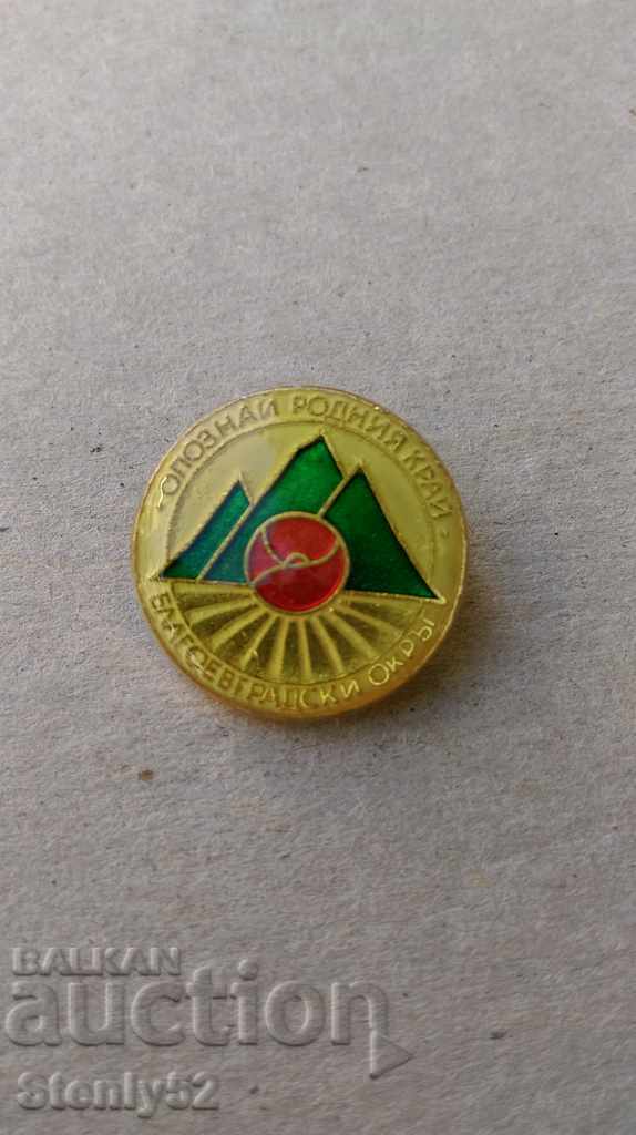 Blagoevgrad County badge.