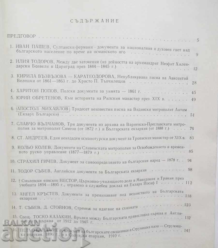 Biserica-arhiva istorica. Volumul 1 1981 cu preț 47.00 BGN | € 24.03 Biserica-arhiva istorica. Volumul 1 1981 cu preț 47.00 BGN | € 24.03