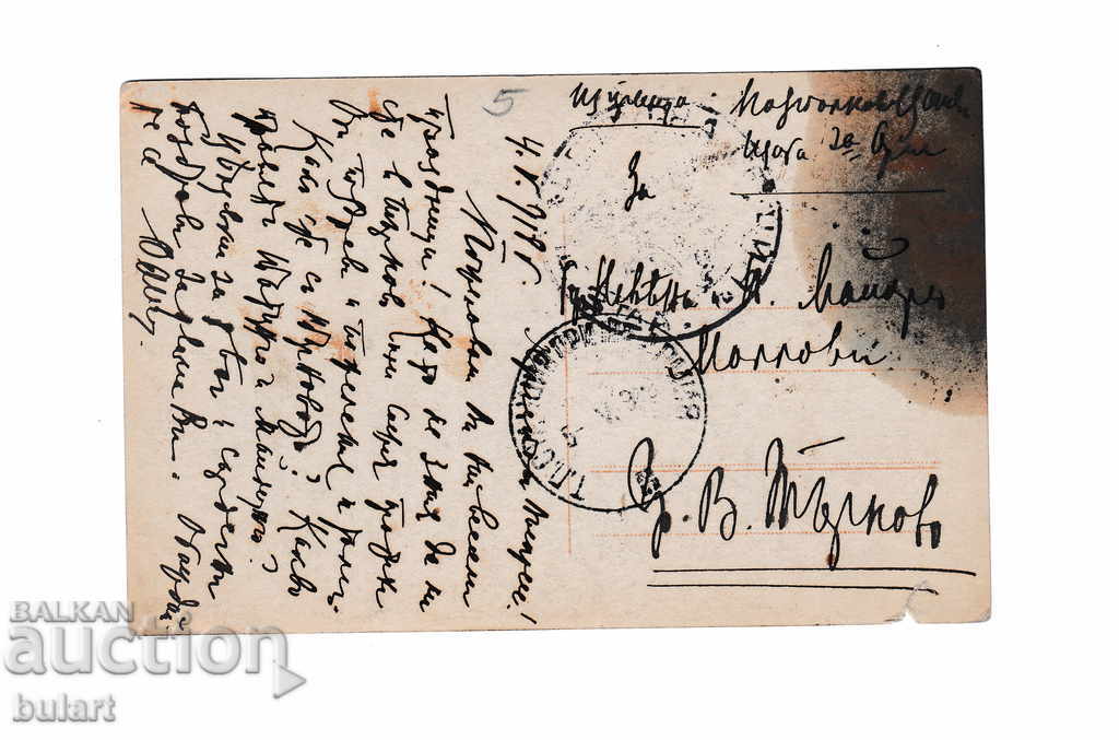 PK Kingdom Bulgaria First World War Fly 1918 with price 35.00 BGN | € 17.90 PK Kingdom Bulgaria First World War Fly 1918 with price 35.00 BGN | € 17.90