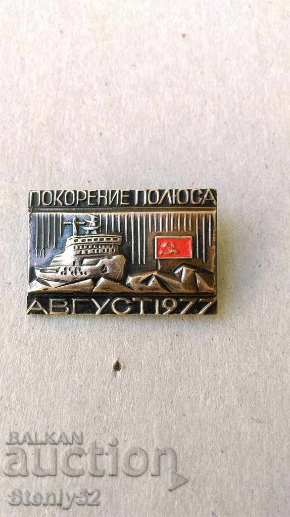 Emblemă Polul Nord - 1977 URSS cu preț € 5.00 | 9.78 BGN Emblemă Polul Nord - 1977 URSS cu preț € 5.00 | 9.78 BGN