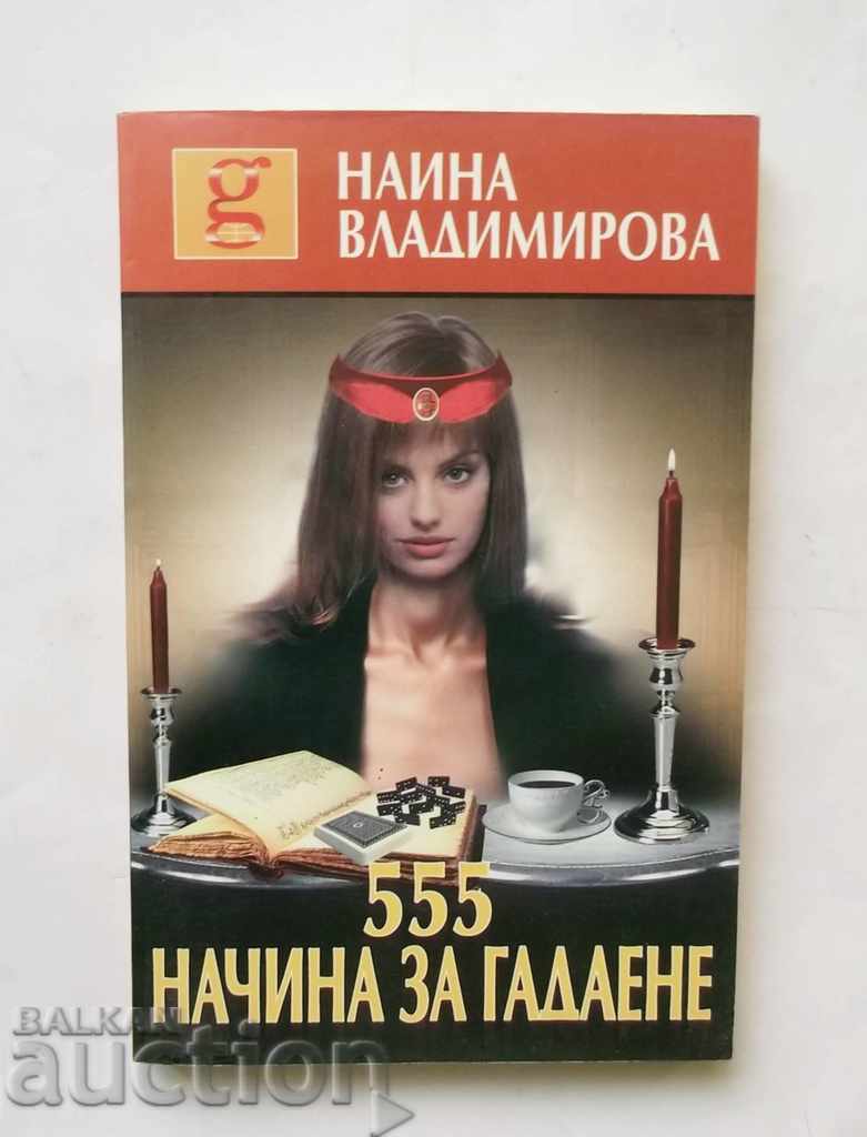 555 начина за гадаене - Наина Владимирова 2004 г.