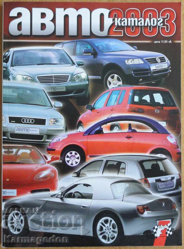 Auto catalog 2003