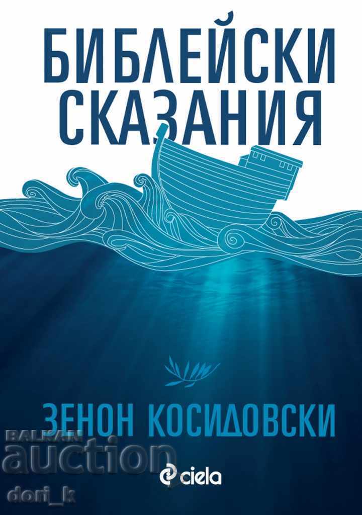 Βιβλικές ιστορίες Βιβλικές ιστορίες