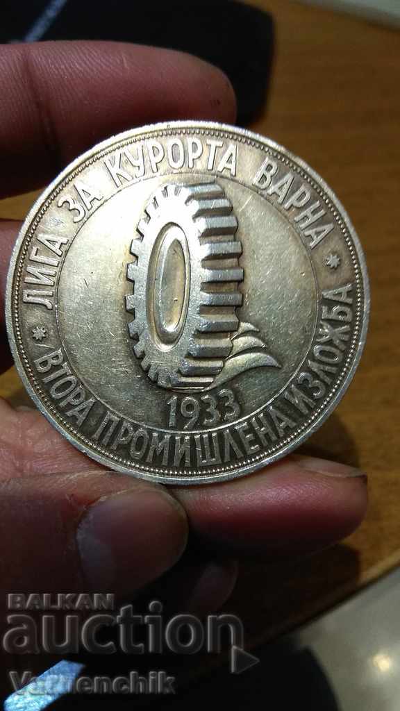 RRR Δεν έχει ταξινομηθεί στον κατάλογο Βουλγαρικό μετάλλιο 1933 г.СРЕБРО