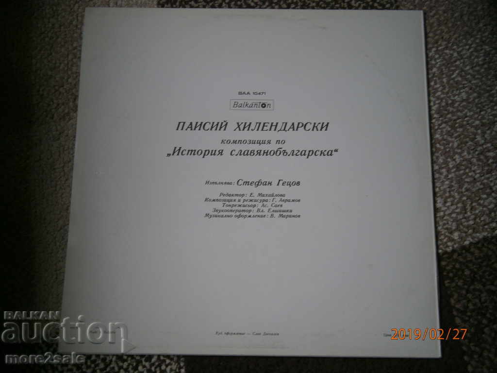 PAISII HILLENDAR - BIG PANEL - BALKANTON BAA 10471 with price 10.00 BGN | € 5.11 PAISII HILLENDAR - BIG PANEL - BALKANTON BAA 10471 with price 10.00 BGN | € 5.11