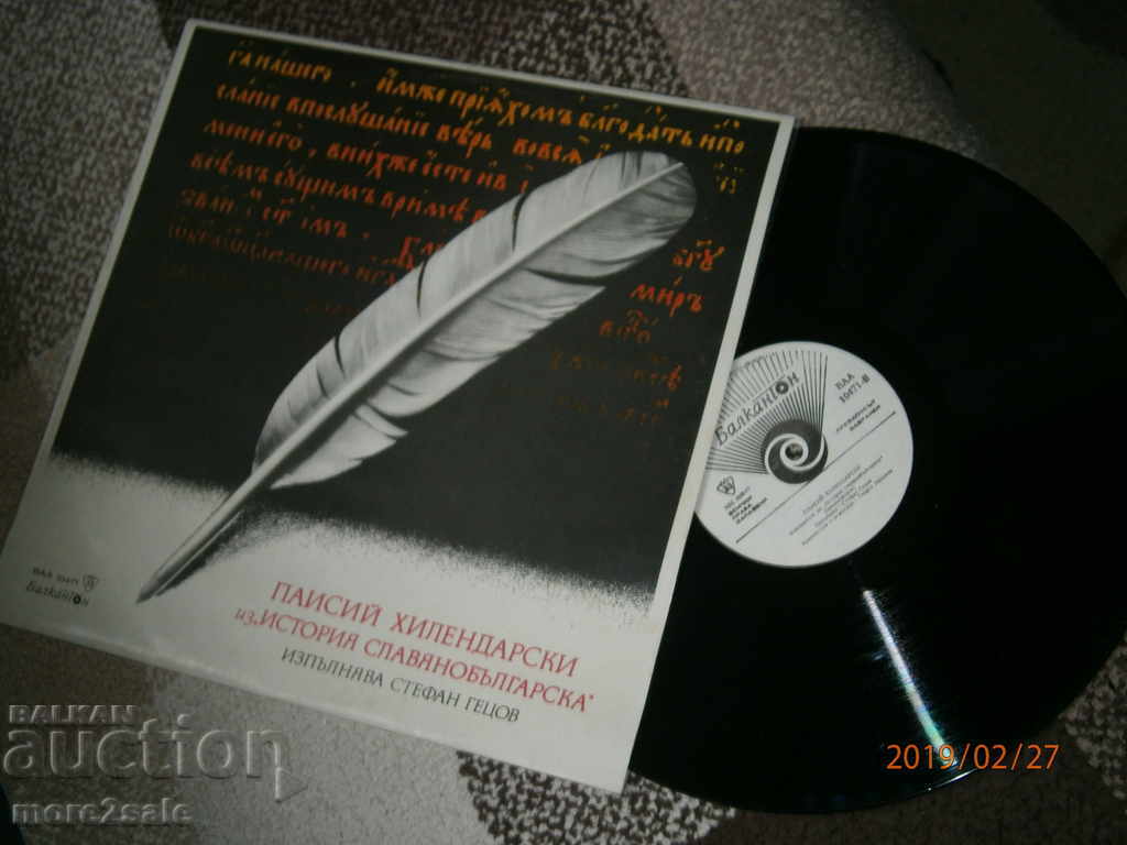 Auction PAISII HILLENDAR - BIG PANEL - BALKANTON BAA 10471 Auction PAISII HILLENDAR - BIG PANEL - BALKANTON BAA 10471