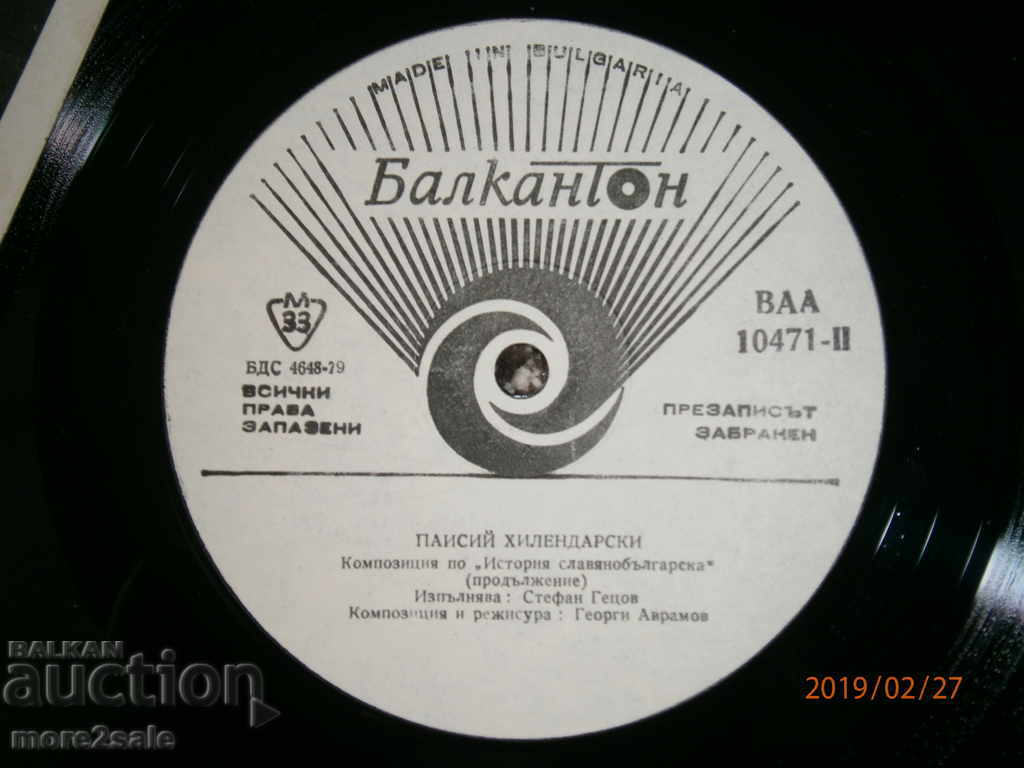 Delivery of PAISII HILLENDAR - BIG PANEL - BALKANTON BAA 10471 Delivery of PAISII HILLENDAR - BIG PANEL - BALKANTON BAA 10471