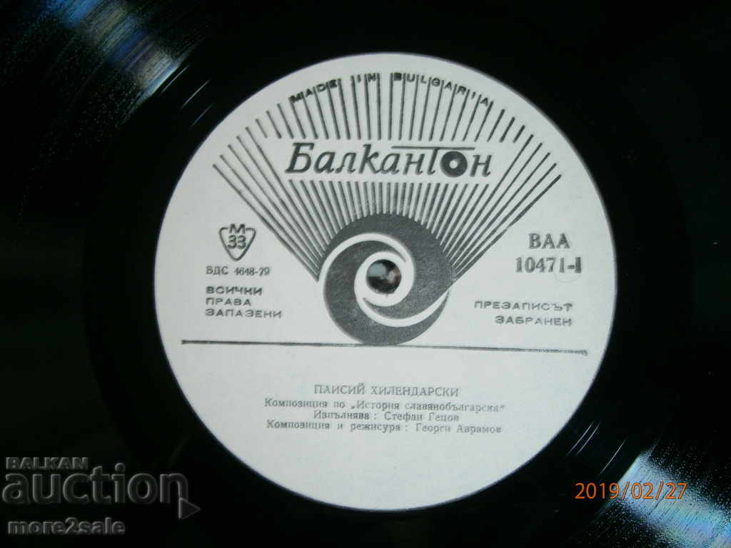 PAISII HILLENDAR - BIG PANEL - BALKANTON BAA 10471 - 5 PAISII HILLENDAR - BIG PANEL - BALKANTON BAA 10471 - 5