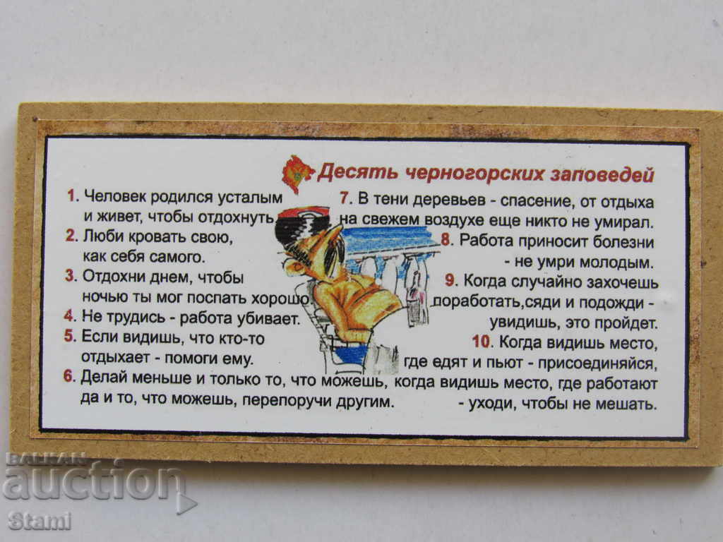 Authentic magnet from Montenegro, series-11 with price 6.20 BGN | € 3.17 Authentic magnet from Montenegro, series-11 with price 6.20 BGN | € 3.17