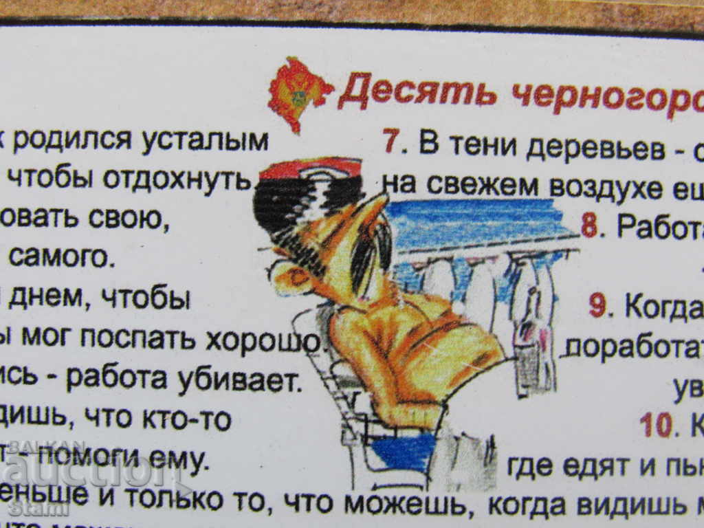 Authentic magnet from Montenegro, series-11 - 6 Authentic magnet from Montenegro, series-11 - 6