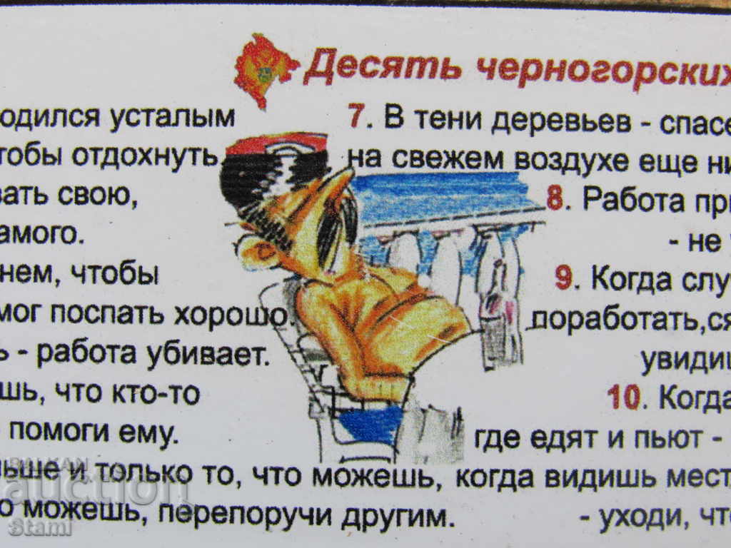 Authentic magnet from Montenegro, series-11 - 7 Authentic magnet from Montenegro, series-11 - 7