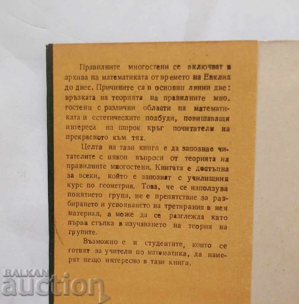 Polistirenurile corecte - Gencho Scornev 1978 Aleph cu preț 15.00 BGN | € 7.67 Polistirenurile corecte - Gencho Scornev 1978 Aleph cu preț 15.00 BGN | € 7.67