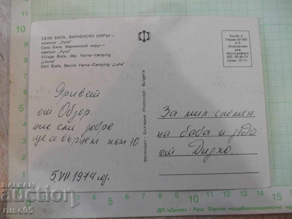 Card "Camping Luna * - White" with price 2.00 BGN | € 1.02 Card "Camping Luna * - White" with price 2.00 BGN | € 1.02