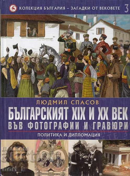 Συλλογή Βουλγαρία - Αινίγματα για αιώνες. Τόμος 3