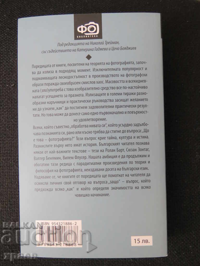 TEORII DE FOTOGRAFIE - NOU cu preț € 6.99 | 13.67 BGN