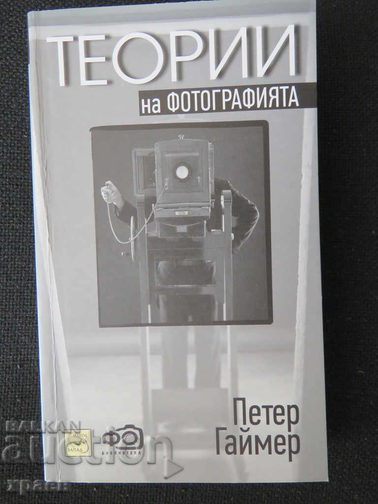 TEORII DE FOTOGRAFIE - NOU