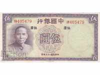 5 yuan 1937, China
