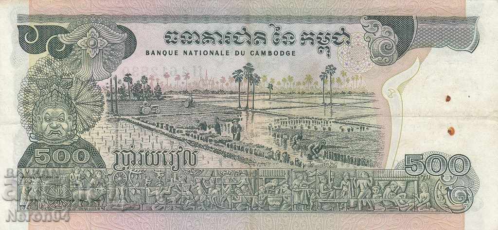 500 риела 1973, Камбоджа