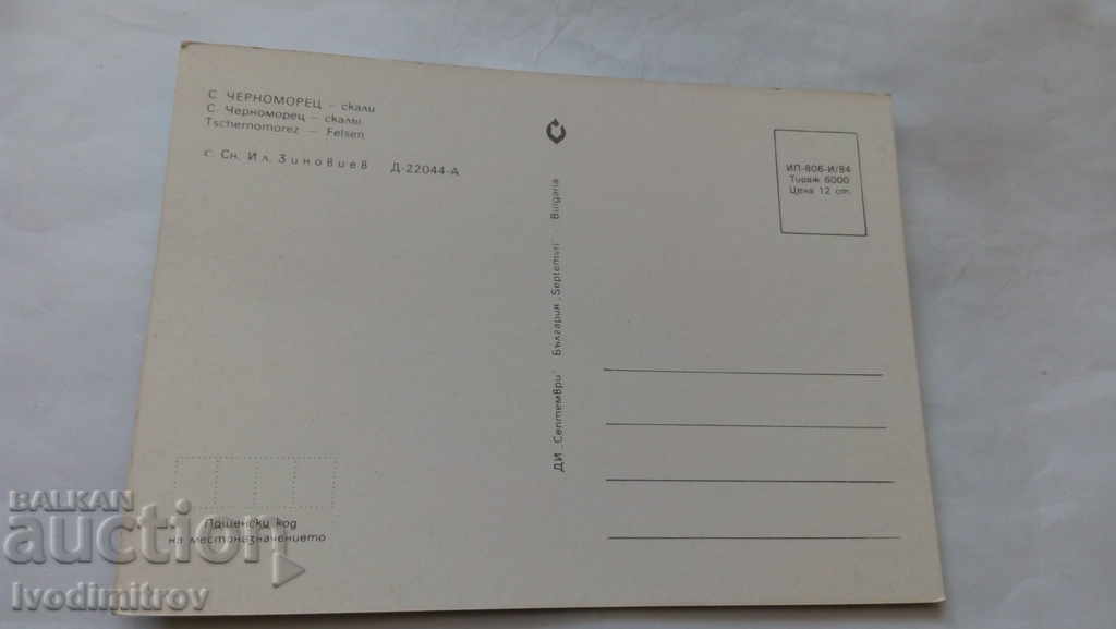 Postcard Chernomorets Rocks 1984 with price 0.45 BGN | € 0.23 Postcard Chernomorets Rocks 1984 with price 0.45 BGN | € 0.23