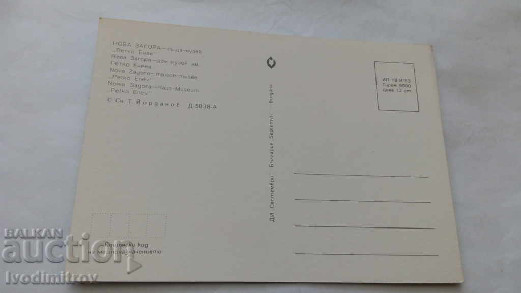 Postcard Nova Zagora House-museum Petko Enev 1983 with price 0.45 BGN | € 0.23