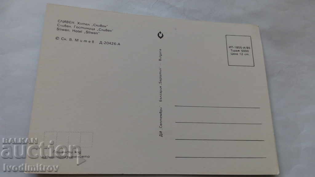 Postcard Sliven Hotel Sliven 1985 with price 0.45 BGN | € 0.23 Postcard Sliven Hotel Sliven 1985 with price 0.45 BGN | € 0.23