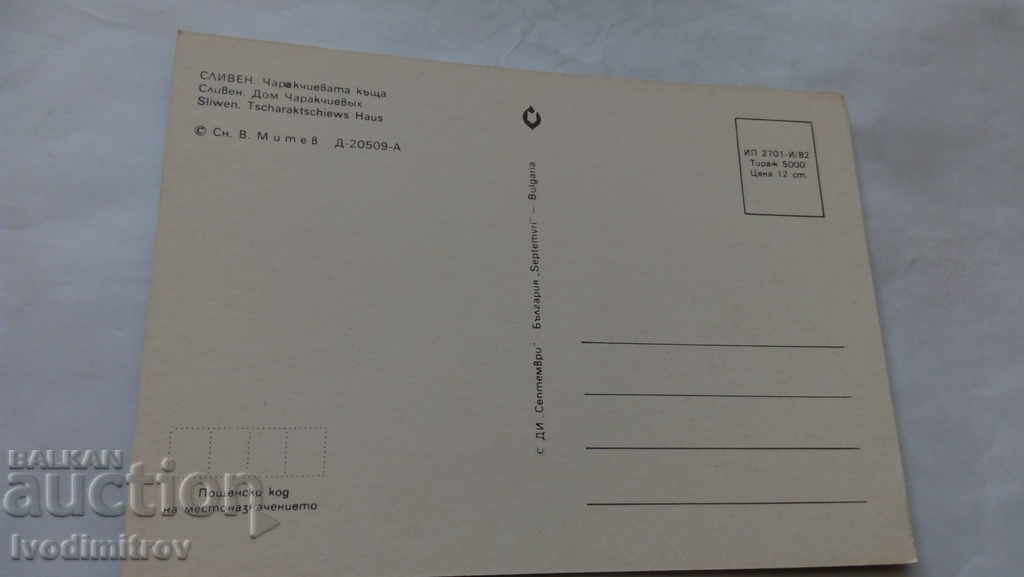 Postcard Sliven with price € 0.23 | 0.45 BGN