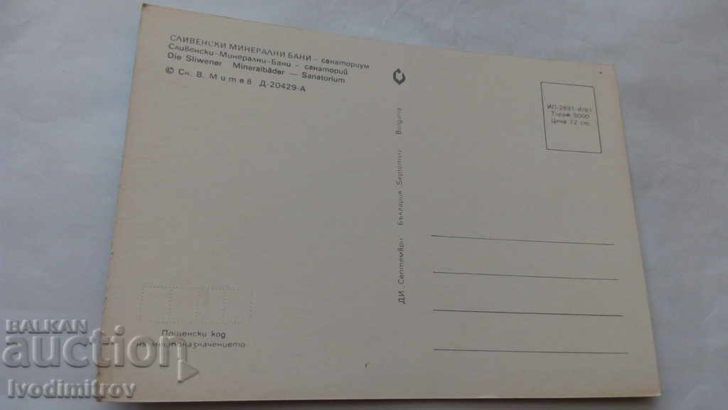 Postcard Sliven Mineral Baths Sanatorium 1981 with price 0.45 BGN | € 0.23 Postcard Sliven Mineral Baths Sanatorium 1981 with price 0.45 BGN | € 0.23