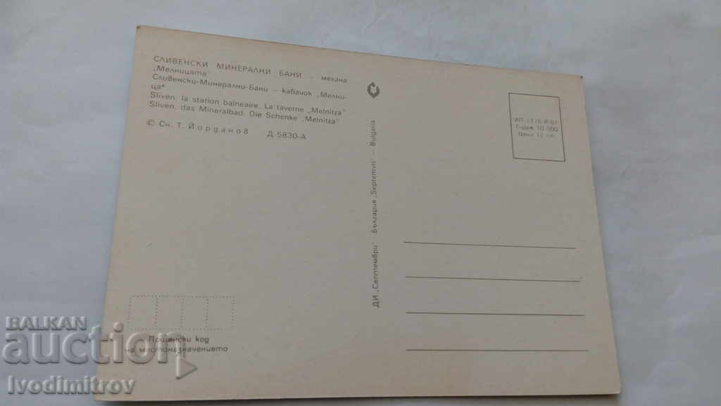 P K Sliven Mineral Baths Tavern Mill 1981 with price 0.45 BGN | € 0.23 P K Sliven Mineral Baths Tavern Mill 1981 with price 0.45 BGN | € 0.23