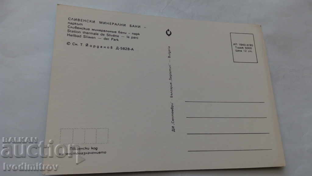 Postcard Sliven Mineral Baths Park 1985 with price 0.45 BGN | € 0.23 Postcard Sliven Mineral Baths Park 1985 with price 0.45 BGN | € 0.23