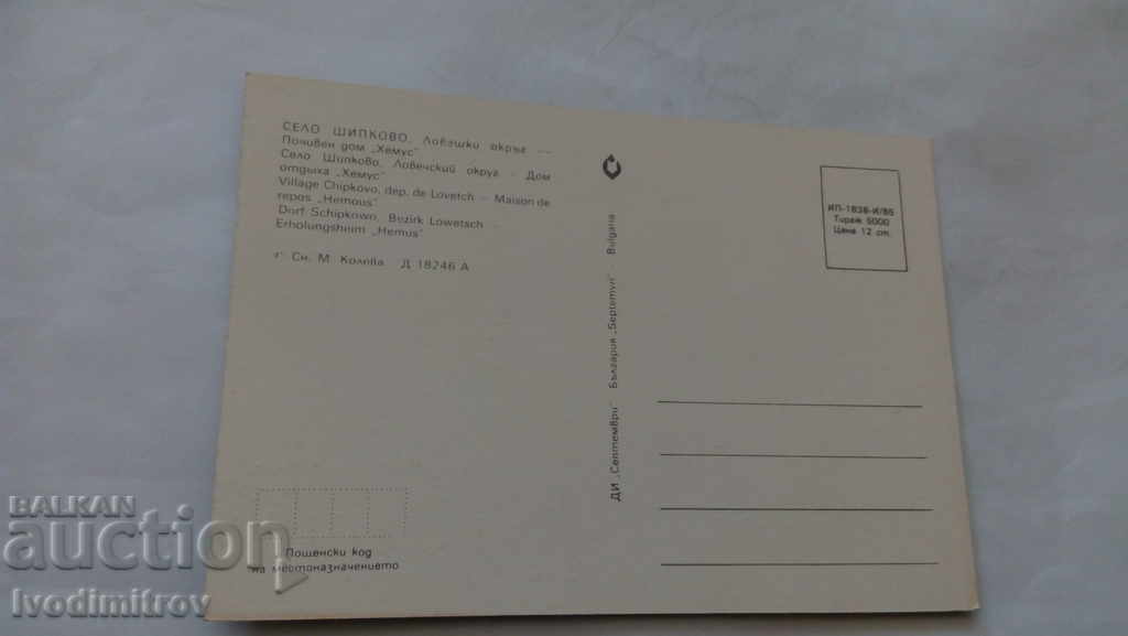 Postcard Shipkovo Holiday home Hemus 1985 with price 0.45 BGN | € 0.23 Postcard Shipkovo Holiday home Hemus 1985 with price 0.45 BGN | € 0.23