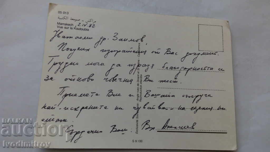 Postcard Marrakech Vue sur la Koutoubia 1982 with price 0.55 BGN | € 0.28 Postcard Marrakech Vue sur la Koutoubia 1982 with price 0.55 BGN | € 0.28