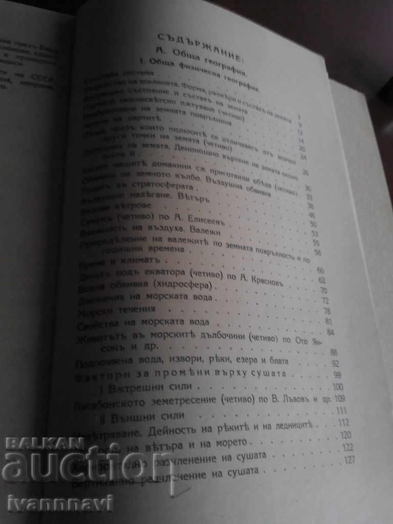 Auction Geographical readings of 1940. Ljuben Melnik Auction Geographical readings of 1940. Ljuben Melnik