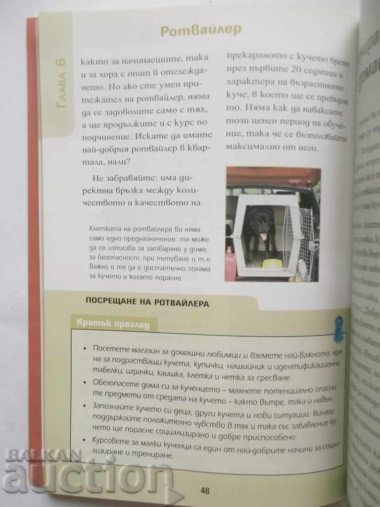 My Dog: Rottweiler - Victor Clemens 2006 with price 12.00 BGN | € 6.14 My Dog: Rottweiler - Victor Clemens 2006 with price 12.00 BGN | € 6.14