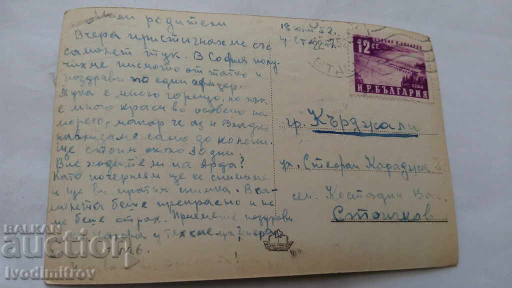 Stalin Postcard The Entrance to the Sea Garden 1952 with price 1.35 BGN | € 0.69 Stalin Postcard The Entrance to the Sea Garden 1952 with price 1.35 BGN | € 0.69