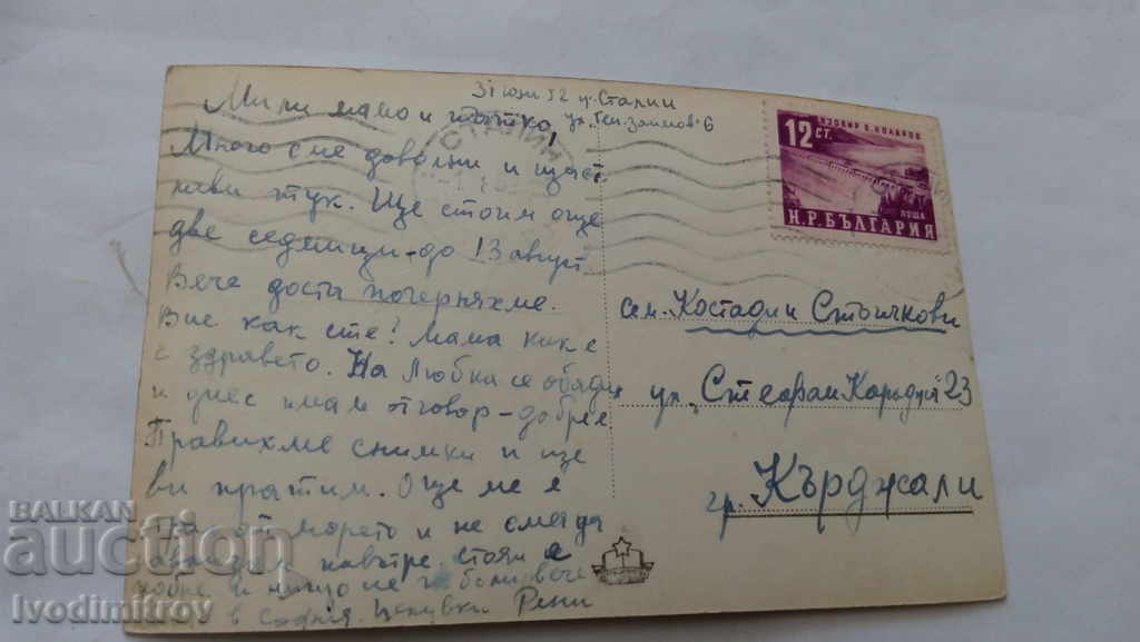 Postcard Stalin's Sea Garden 1952 with price 1.35 BGN | € 0.69 Postcard Stalin's Sea Garden 1952 with price 1.35 BGN | € 0.69